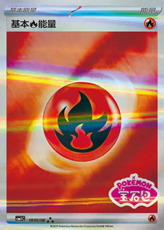CBB1 #1805 Basic Fire Energy SSS