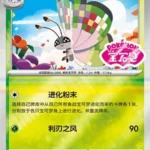 CBB5 #1806 Vivillon SS