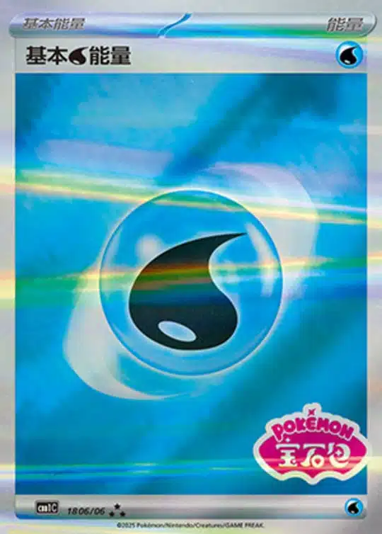 CBB1 #1806 Basic Water Energy SSS