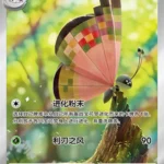 CBB5 #1807 Vivillon AR