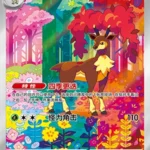CBB4 #1807 Sawsbuck AR