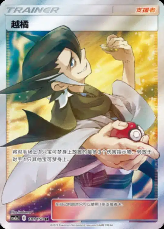 CSM2a #181 Shauntal SR