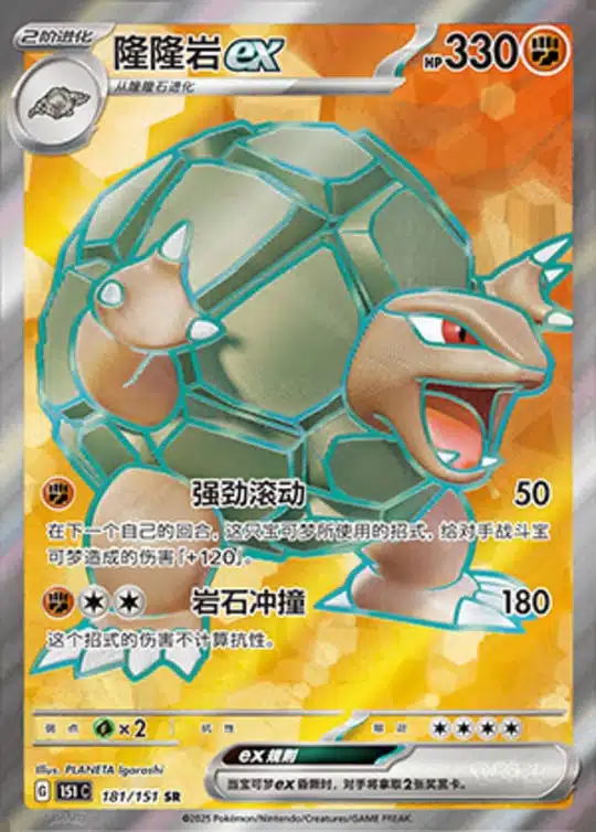 151C1 #181 Golemex SR