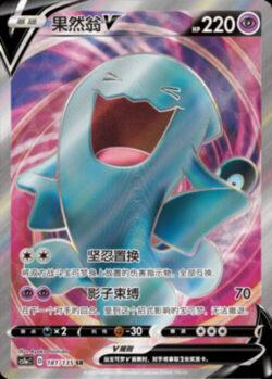 CS1a #181 Wobbuffet V SR