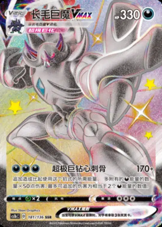 CS1b #181 Grimmsnarl VMAX SSR