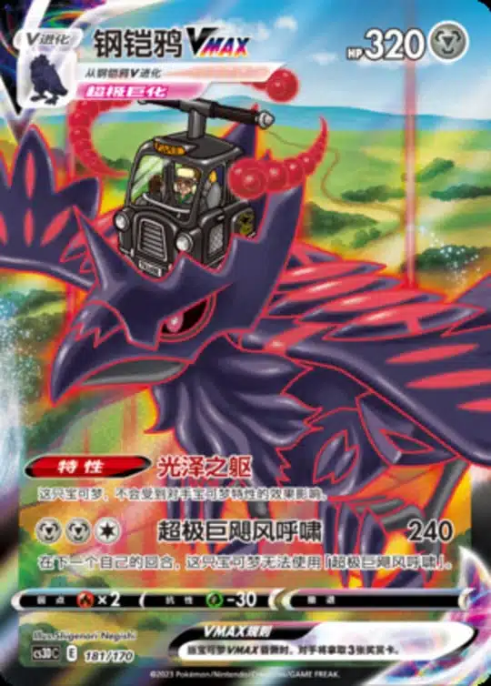 CS3D #181 Corviknight VMAX CSR