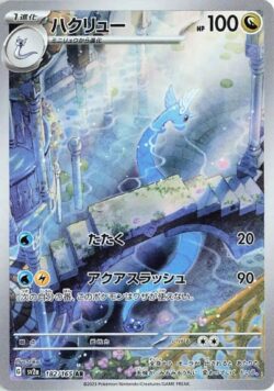 SV2a #182 Dragonair AR
