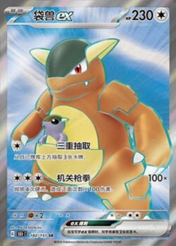 151C1 #182 Kangaskhan ex SR