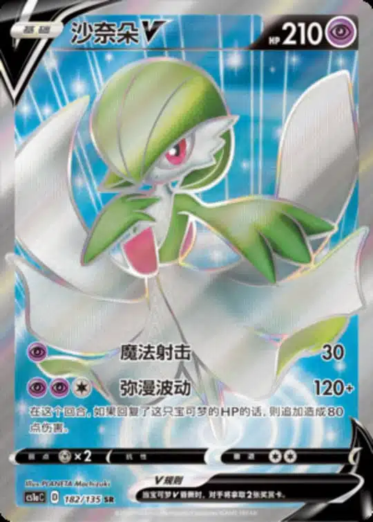 CS1a #182 Gardevoir V SR