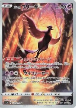 S12a #182 Galarian Articuno AR