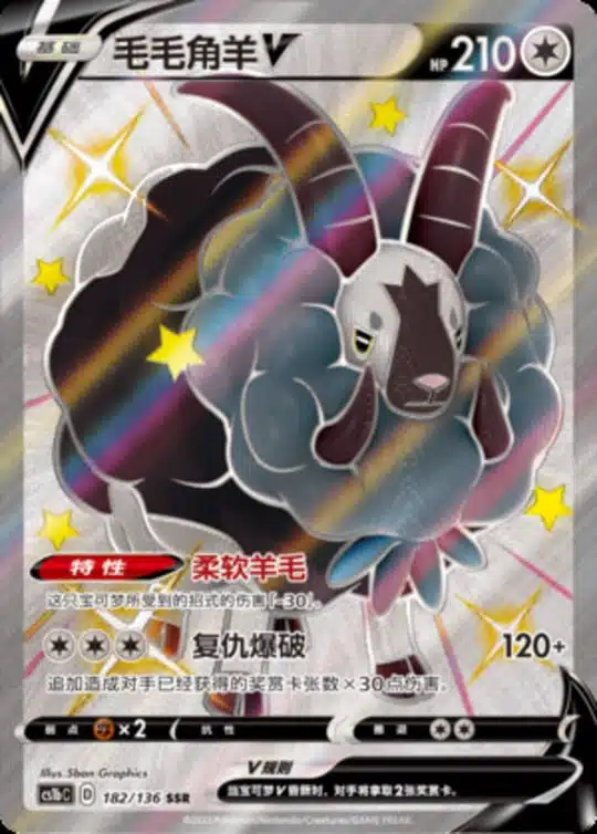 CS1b #182 Dubwool V SSR