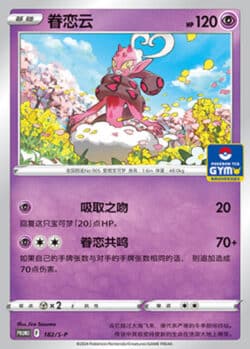 S-P #182 Enamorus Promo