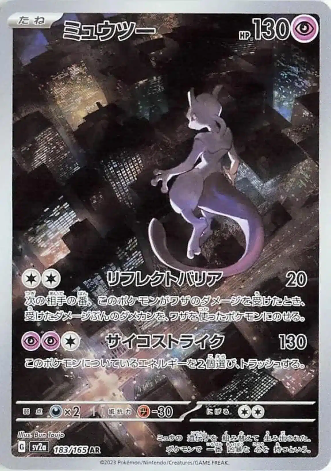 SV2a #183 Mewtwo AR