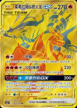 CSM2c #183 Reshiram & Charizard GX UR