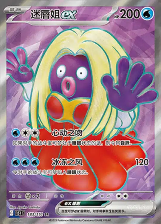 151C1 #183 Jynx ex SR