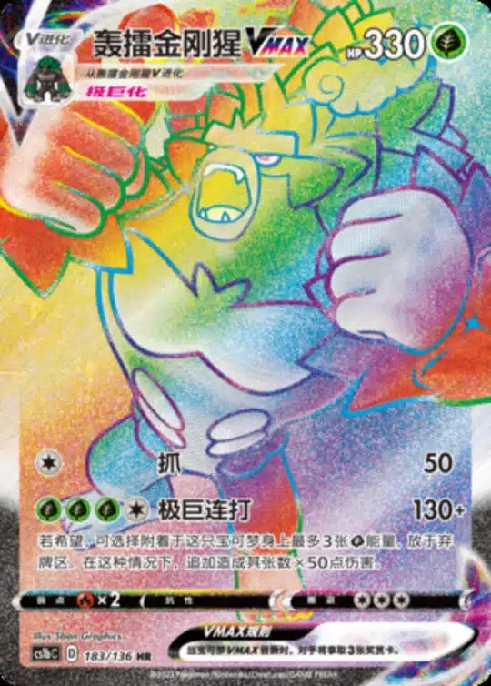 CS1b #183 Rillaboom VMAX HR