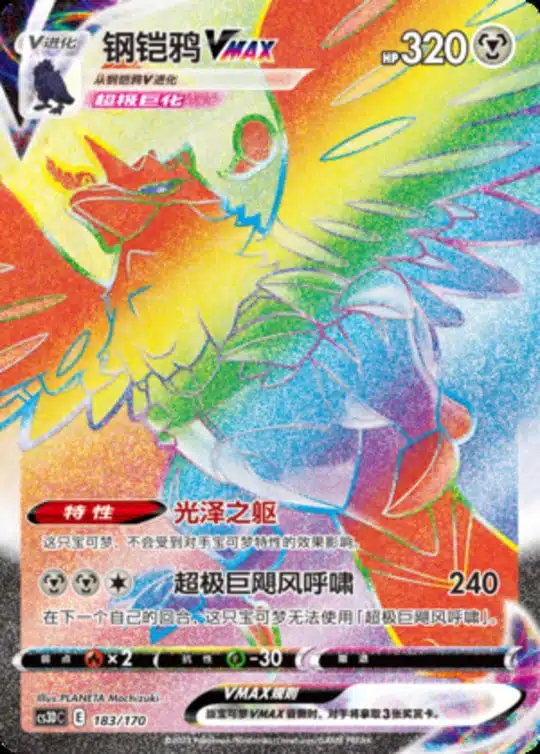 CS3D #183 Corviknight VMAX HR