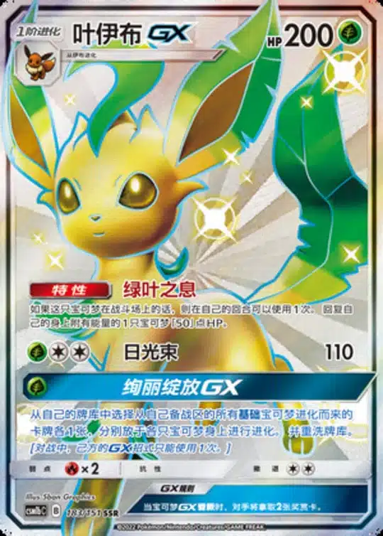 CSM1b #183 Leafeon GX SSR