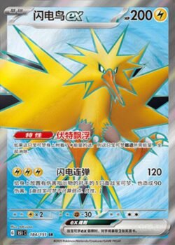 151C1 #184 Zapdos ex SR