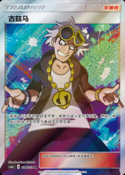 CSM1a #184 Guzma SR