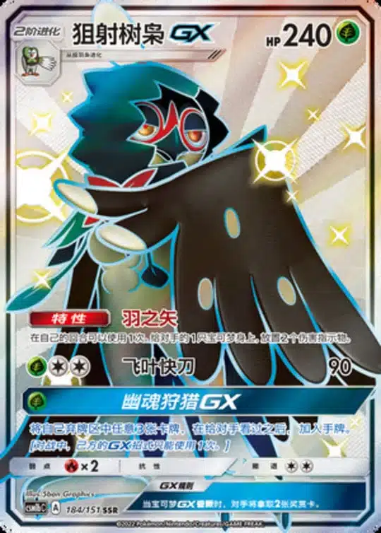 CSM1b #184 Decidueye GX SSR