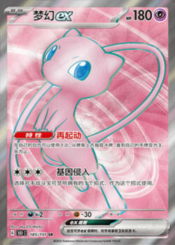 151C1 #185 Mew ex SR
