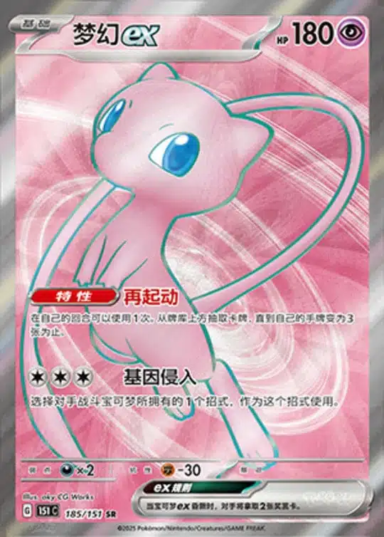 151C1 #185 Mew ex SR