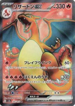 SV2a #185 Charizard ex SR