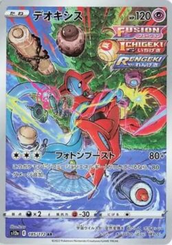 S12a #185 Deoxys AR
