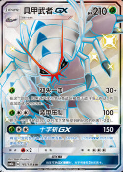 CSM1b #185 Golisopod GX SSR