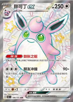 151C1 #186 Wigglytuff ex SSR