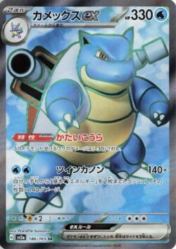 SV2a #186 Blastoise ex SR