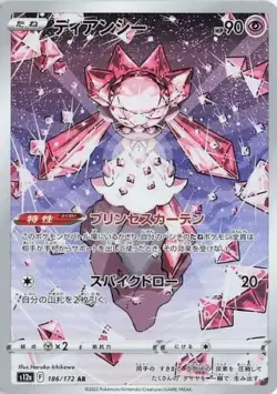 S12a #186 Diancie AR
