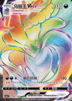 CS1b #186 Malamar VMAX HR