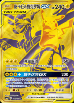 CSM2a #186 Pikachu & Zekrom GX UR