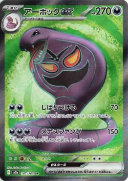 SV2a #187 Arbok ex SR