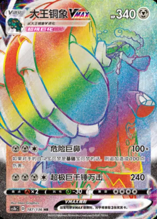 CS1b #187 Copperajah VMAX HR