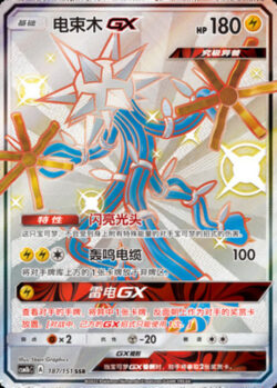 CSM1b #187 Xurkitree GX SSR