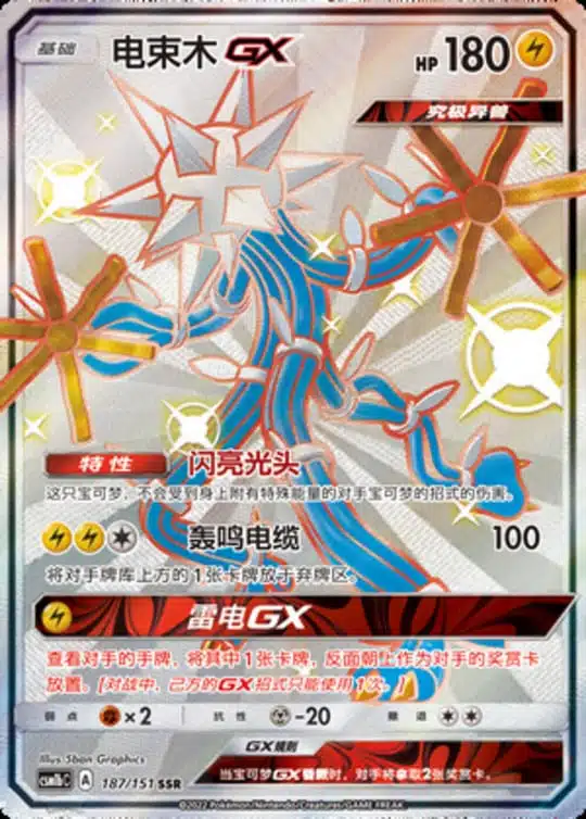 CSM1b #187 Xurkitree GX SSR