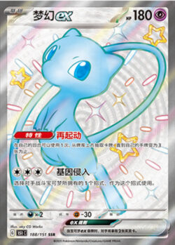 151C1 #188 Mew ex SSR