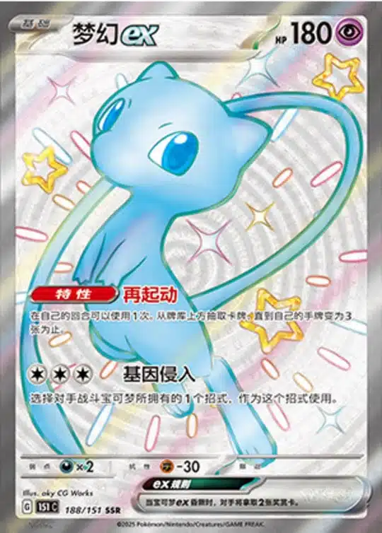 151C1 #188 Mew ex SSR