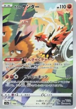 S12a #188 Galarian Zapdos AR