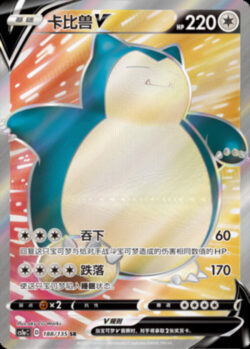 CS1a #188 Snorlax V SR