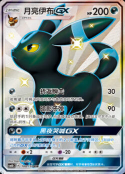 CSM1b #188 Umbreon GX SSR