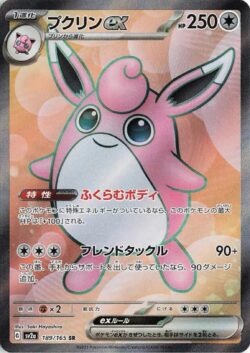 SV2a #189 Wigglytuff ex SR