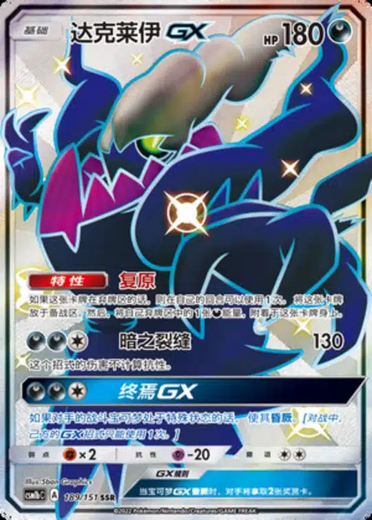 CSM1b #189 Darkrai GX SSR