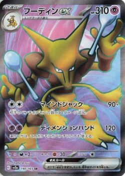SV2a #190 Alakazam ex SR