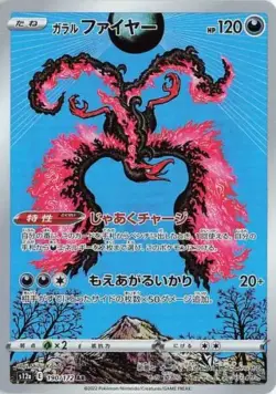 S12a #190 Galarian Moltres AR