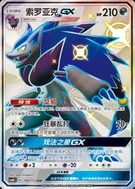 CSM1b #190 Zoroark GX SSR
