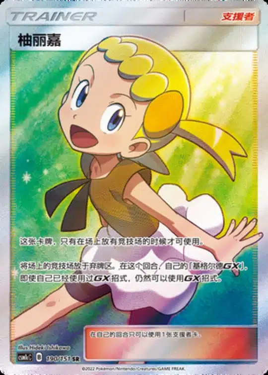 CSM1c #190 Bonnie SR